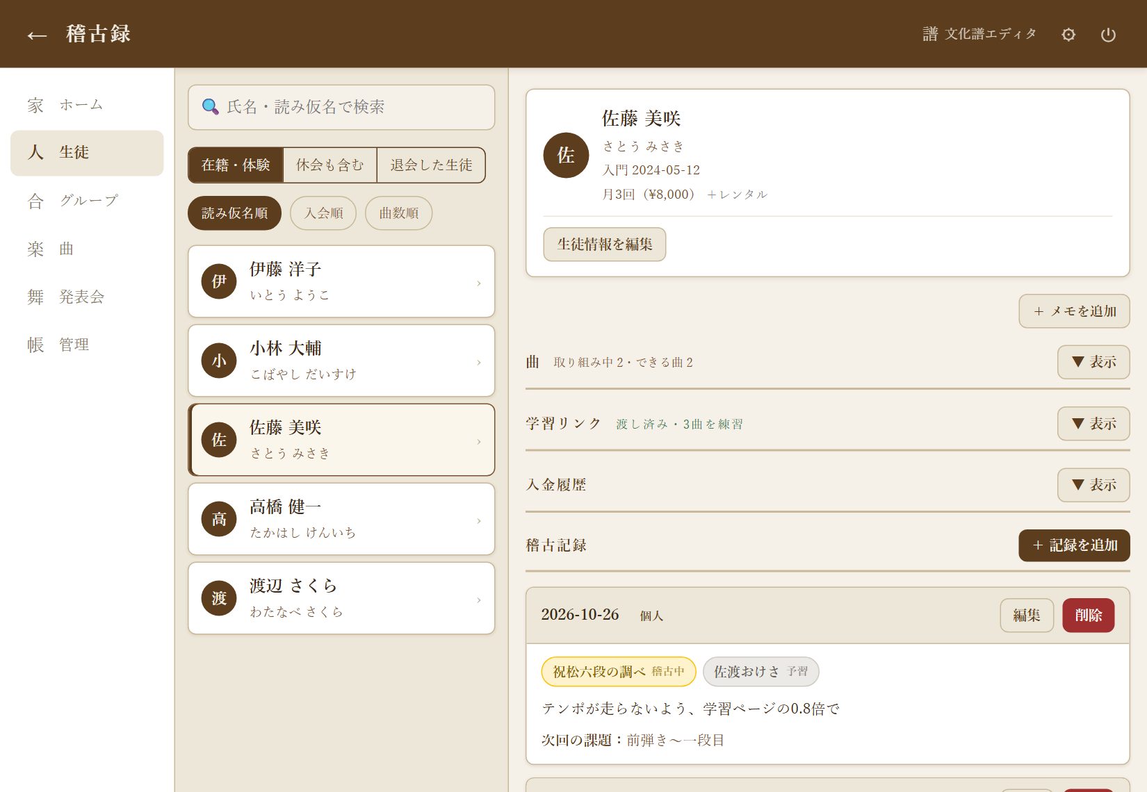 生徒の画面。左に生徒の一覧、右に選んだ生徒の情報と、日付ごとのレッスン記録（曲と進み具合・先生のメモ・次回の課題）